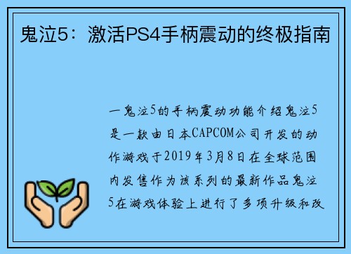 鬼泣5：激活PS4手柄震动的终极指南