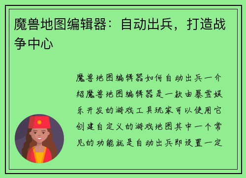 魔兽地图编辑器：自动出兵，打造战争中心